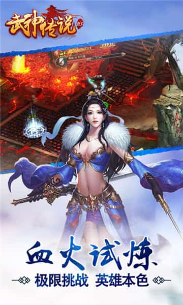 武神传说手机版截图
