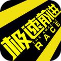 极速前进3D全明星跑酷