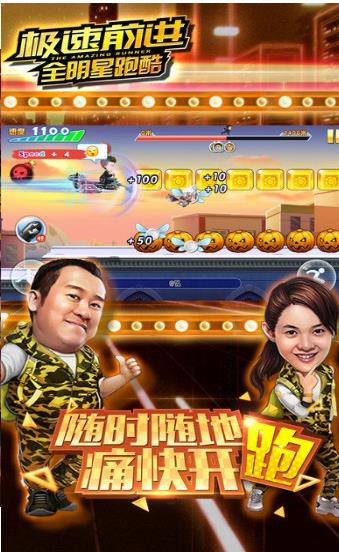极速前进3D全明星跑酷截图