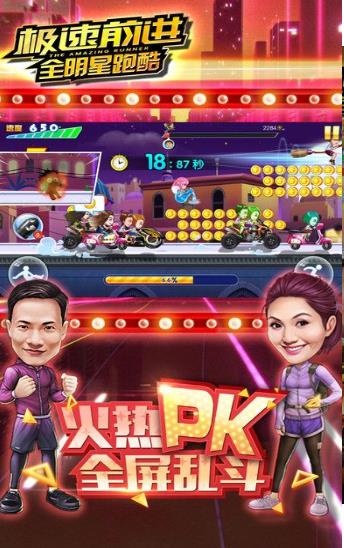 极速前进3D全明星跑酷截图