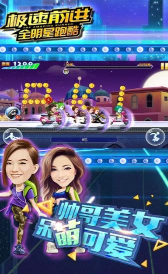 极速前进3D全明星跑酷截图