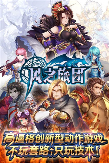 风之旅团测试版截图