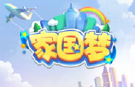 与MuMu模拟器一起探索《家国梦》，电脑运行释放手机