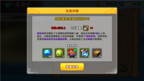 《大船王之海怪日记》教你如何变成百万富翁