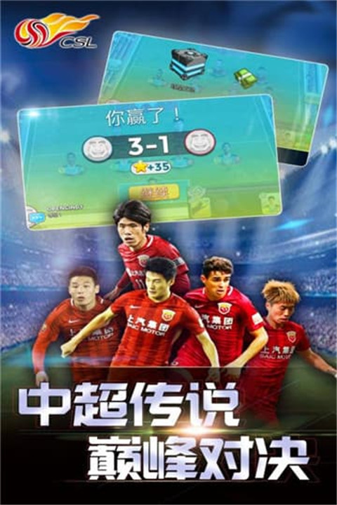 中超英雄手游版截图