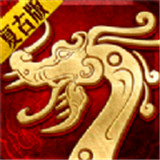 主宰传奇之复古传世手游