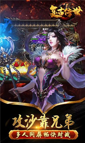 主宰传奇之复古传世手游截图