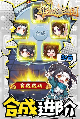 斗智斗勇《雄途三国》Q萌到不行