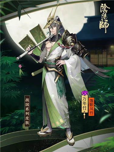 月明风轻竹影落《阴阳师》万年竹全新皮肤登场！