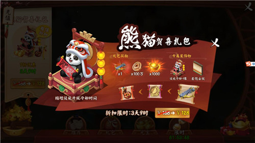赚钱神器《颤抖吧三国》熊猫贺喜礼包解析