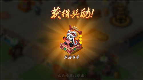 赚钱神器《颤抖吧三国》熊猫贺喜礼包解析