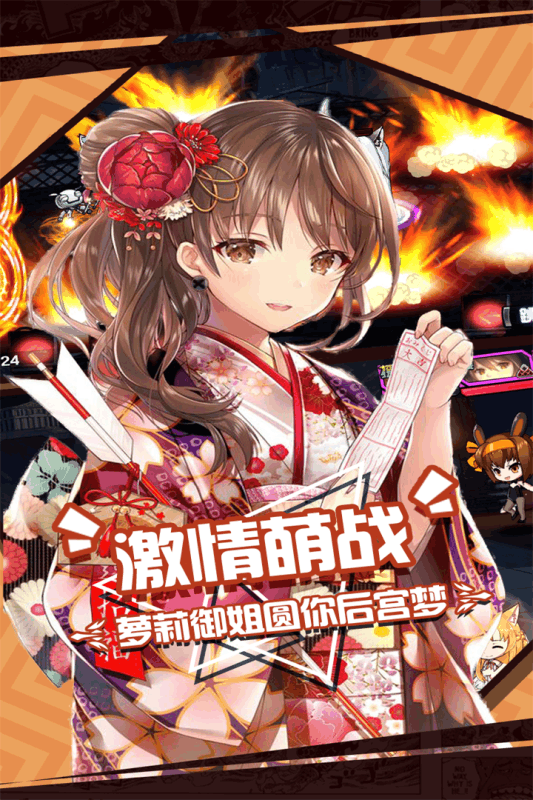 人气动漫大乱斗手机版截图