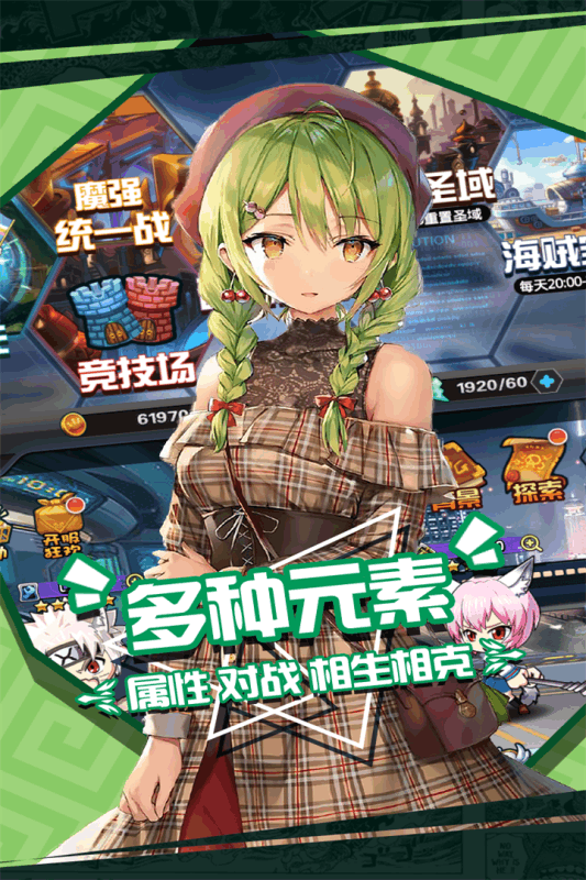 人气动漫大乱斗手机版截图
