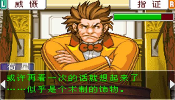 逆转裁判2截图