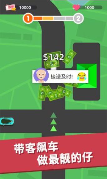 疯狂打车截图