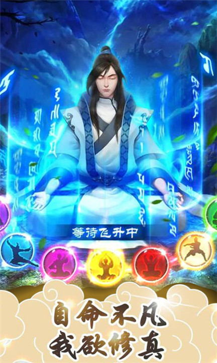 想不想渡劫文字修仙BT版截图