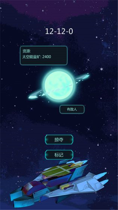 星球守护者游戏截图