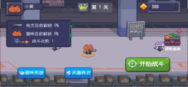猫咪大战僵尸射手截图