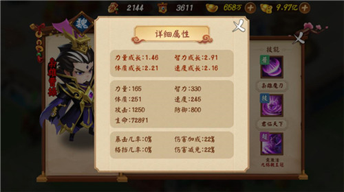 法师党的福音《颤抖吧三国》惊现红将枭雄曹操