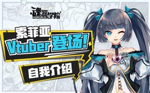 魂器学院