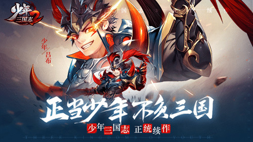 三国有温度 《少年三国志2》玩家故事展播开启