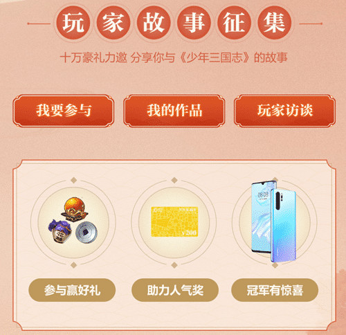 三国有温度 《少年三国志2》玩家故事展播开启