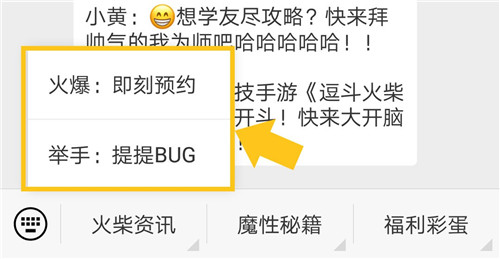 《逗斗火柴人》公众号新功能上线！更有积分福利大放送！