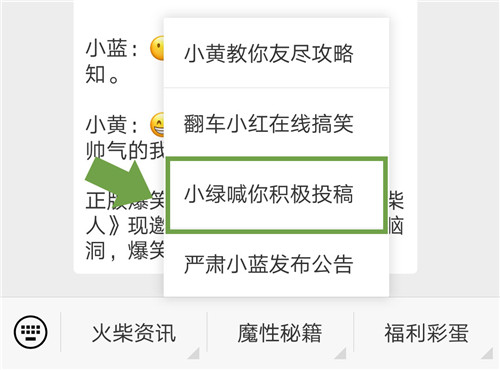 《逗斗火柴人》公众号新功能上线！更有积分福利大放送！