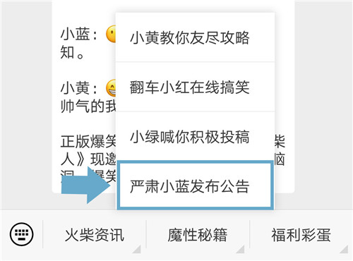 《逗斗火柴人》公众号新功能上线！更有积分福利大放送！
