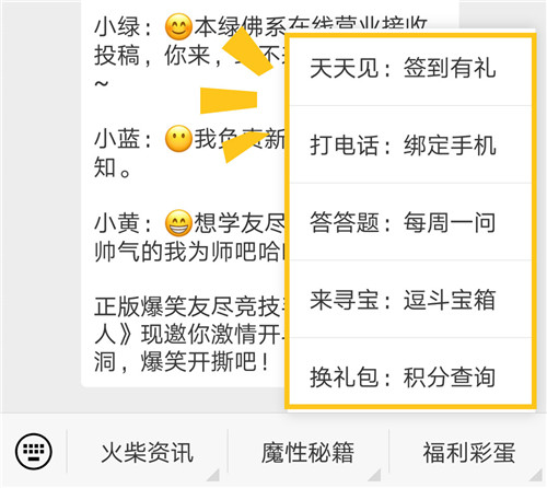 《逗斗火柴人》公众号新功能上线！更有积分福利大放送！