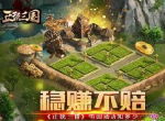 稳赚不赔《正统三国》屯田活动知多少