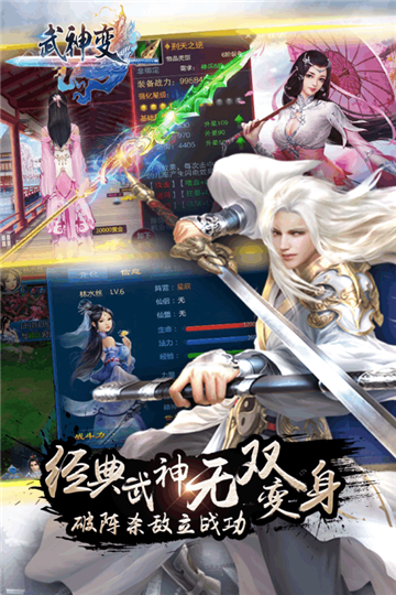 武神变手游截图
