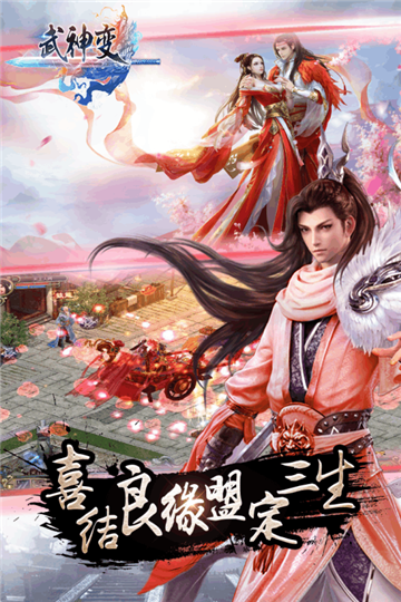 武神变手游截图
