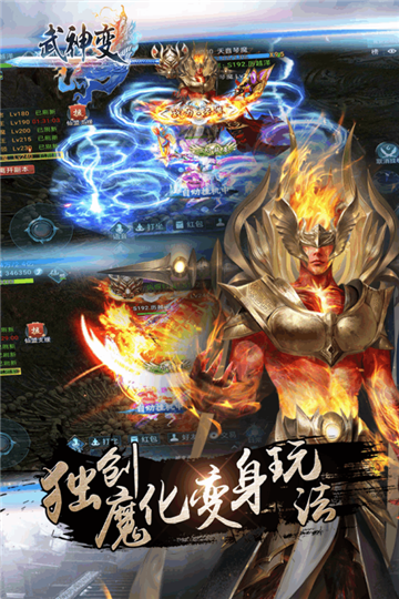 武神变手游截图