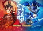 三国有温度 《少年三国志2》玩家故事展播开启