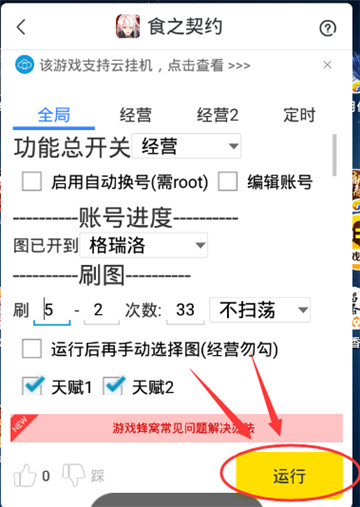 食之契约手游安卓版截图