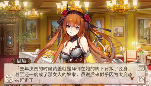 甜美的诱惑《姬魔恋战纪》周瑜魅魔装上线