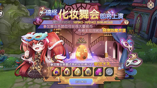 翩翩起舞《塞尔之光》化妆舞会上线
