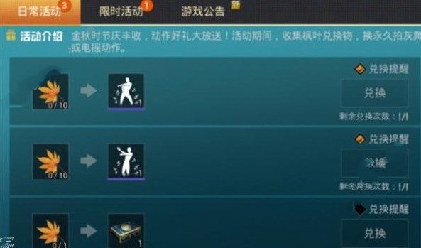 和平精英