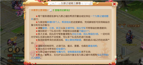 狼烟四起，《梦幻西游》手游九黎之墟全新赛季今日开战