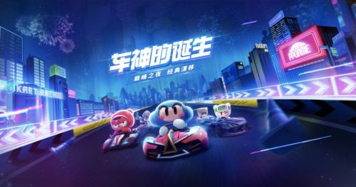 跑跑卡丁车手游