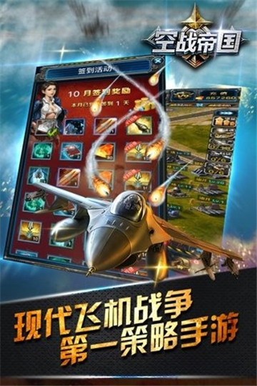 帝国空袭手游截图
