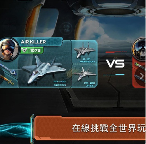 空战霸主截图