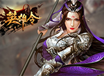 胜者为王《英雄令》一触即发