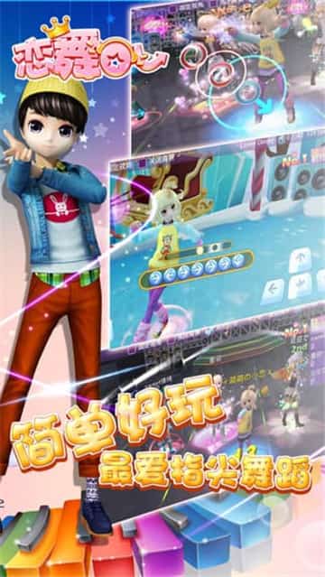 恋舞OL最新版截图