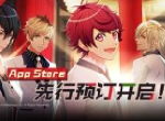《A3!满开剧团》App Store先行预订开启！