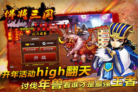 悍将三国手机版截图