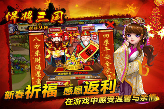 悍将三国手机版截图