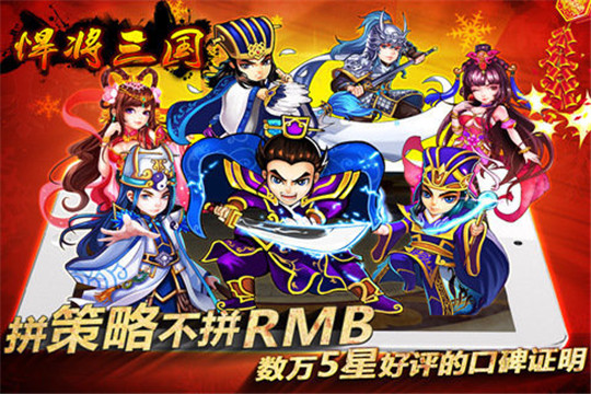 悍将三国手机版截图