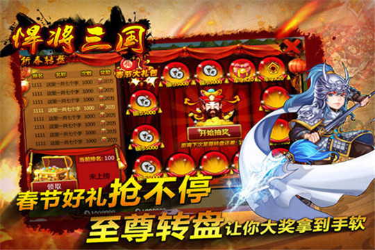 悍将三国手机版截图